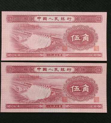 红水坝5角纸币实拍