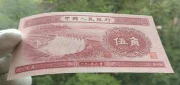 红水坝5角纸币实拍