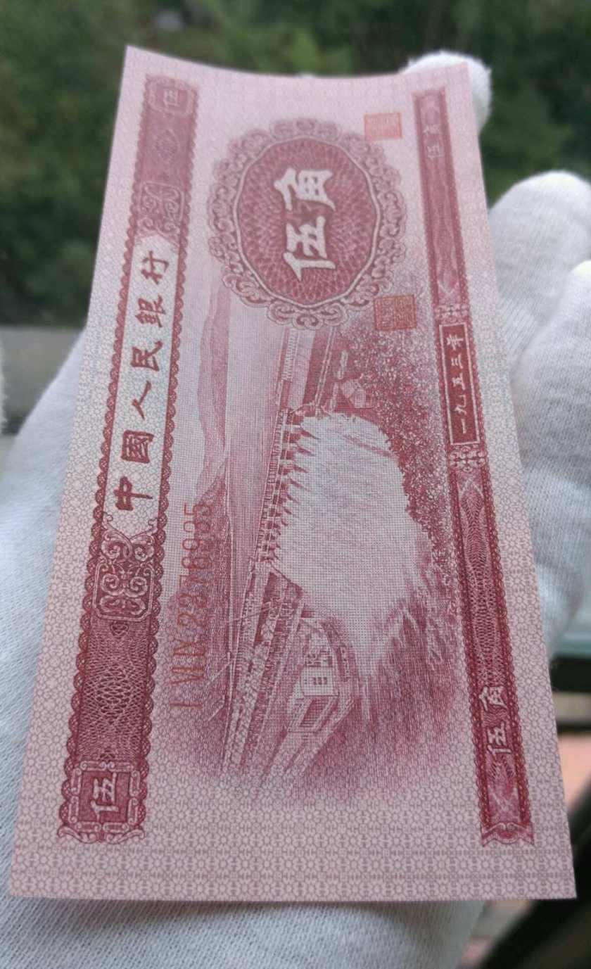 红水坝5角纸币实拍