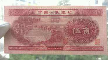 红水坝5角纸币实拍