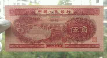 红水坝5角纸币实拍