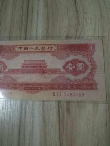 1953年1元人民币图片鉴赏