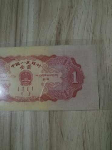 1953年1元人民币图片鉴赏