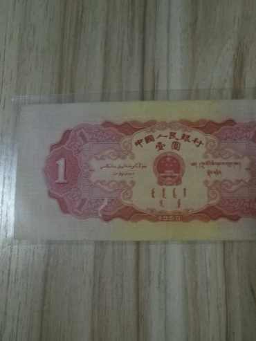 1953年1元人民币图片鉴赏