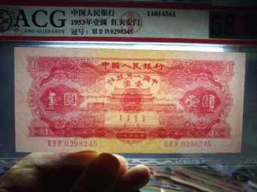 红壹元评级币鉴赏