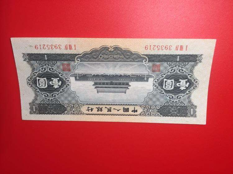 1956年1元人民币图片鉴赏