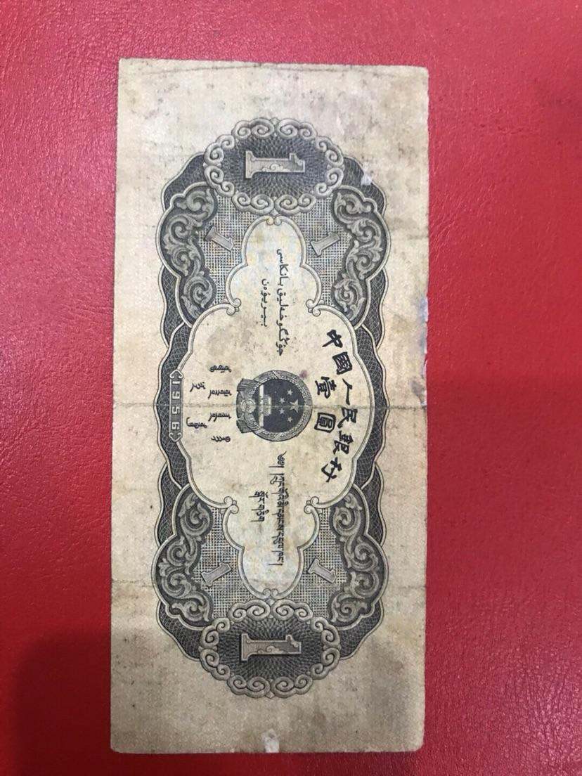 1956年1元人民币图片鉴赏
