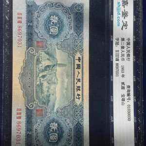 1953年2元纸币评级图鉴赏