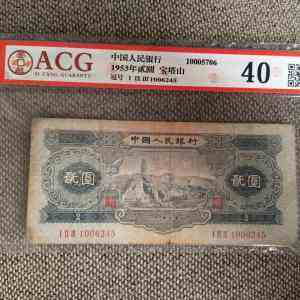 1953年2元纸币评级图鉴赏