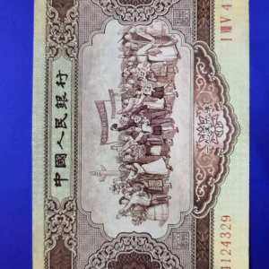 1956年5元纸币实拍图