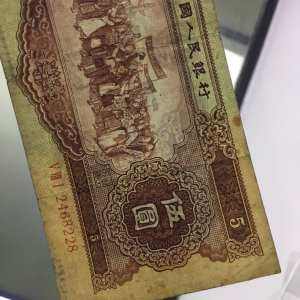 1956年5元纸币实拍图
