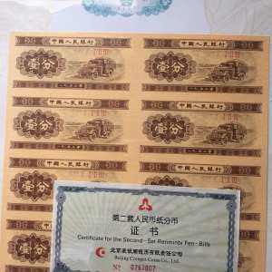 第二套人民币分币八连体钞实拍图