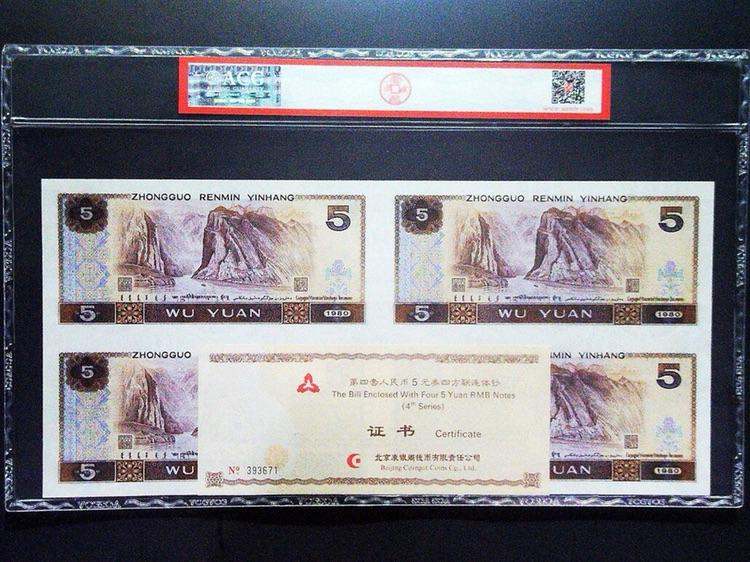 第四套人民币5元四连体钞实拍图