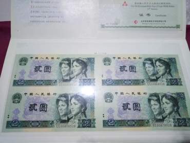 第四套人民币2元四连体钞图片鉴赏