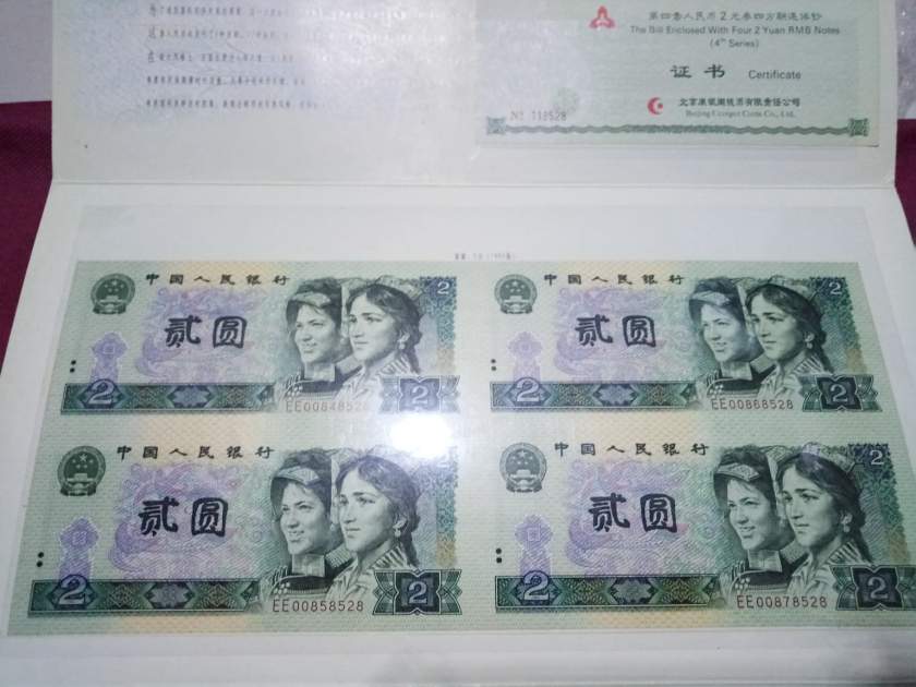 第四套人民币2元四连体钞图片鉴赏