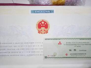 第四套人民币2元四连体钞图片鉴赏