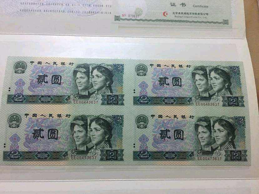 第四套人民币2元四连体钞实拍图