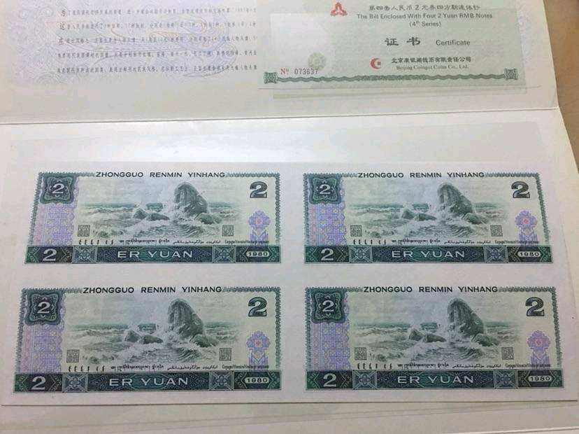 第四套人民币2元四连体钞实拍图