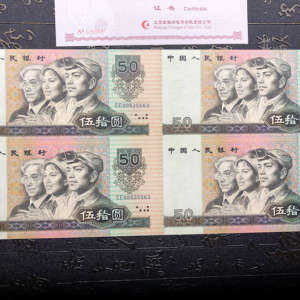 1980年50元四方联连体钞图片鉴赏