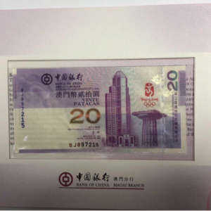 澳门奥运纪念钞图片鉴赏