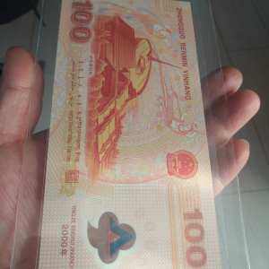 2000年千禧年纪念龙钞图片鉴赏