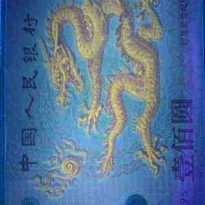 龙钞实拍图