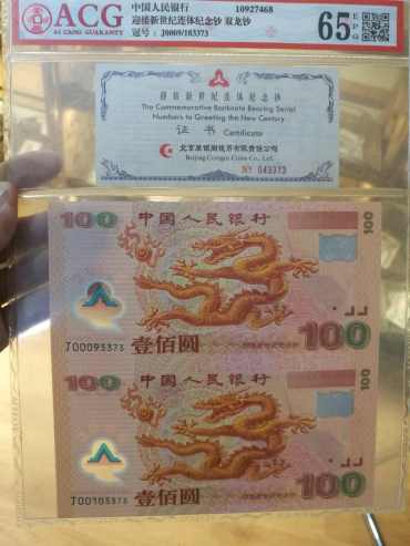 双龙钞图片鉴赏