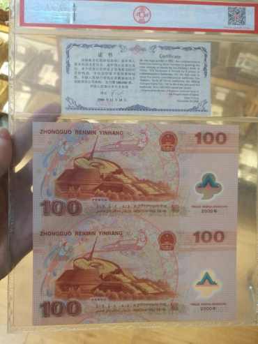 双龙钞图片鉴赏
