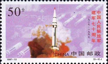 1997-12 《中国人民解放军建军七十周年》纪念邮票
