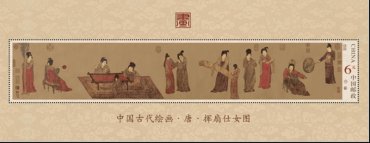 挥扇仕女图小型张兼具欣赏与收藏价值