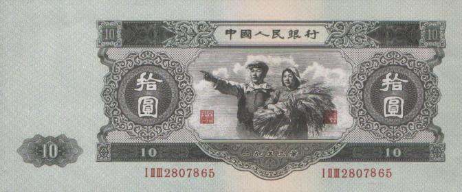 1953年十元人民币价格，第二套人民币大黑十多少钱