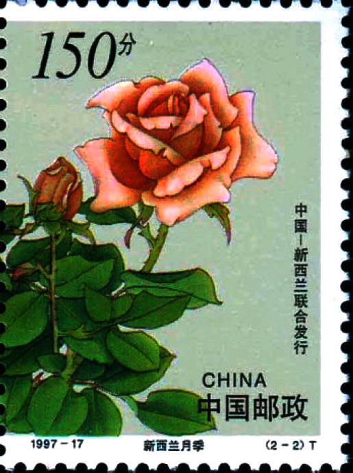 1997-17 《花卉》特种邮票（与新西兰联合发行）