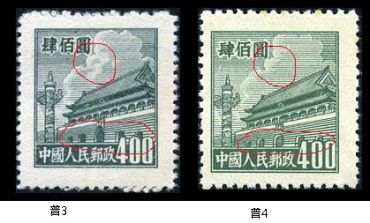 普4 天安门图案普通邮票（第四版）