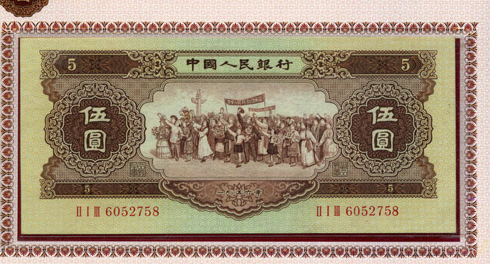 1956年5元人民币价格表 1956年5元纸币值多少钱