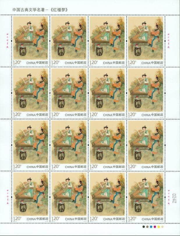 2016-15 《中国古典文学名著-〈红楼梦〉（二）》特种邮票