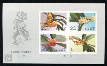 桂花无齿小型张价格不菲