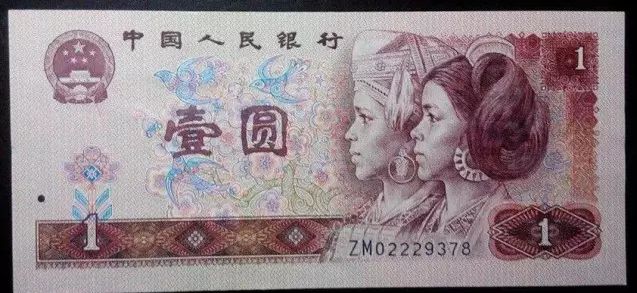 1996年1元人民币回收价格？值得收藏吗？