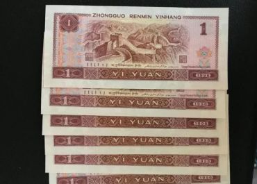 1996年1元价格值多少? 1996年1元人民币最新价格表