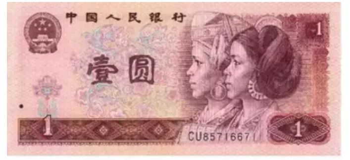 1980年1元人民币收藏价值分析