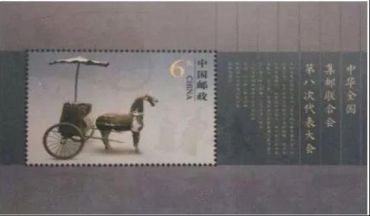 《中华全国集邮联合会第八次代表大会》小型张2018年取消发行