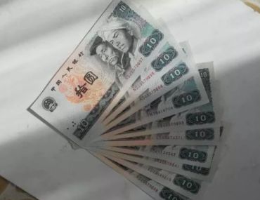 1980年10元人民币值多少钱？四版币10元价格