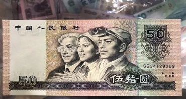 80年50元冠号大全，80年50元升值潜力分析