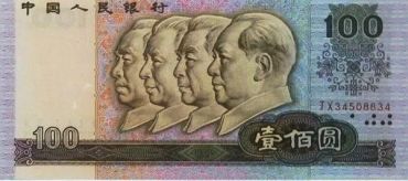 1990年100元人民币现在价值多少？90版100元价格表