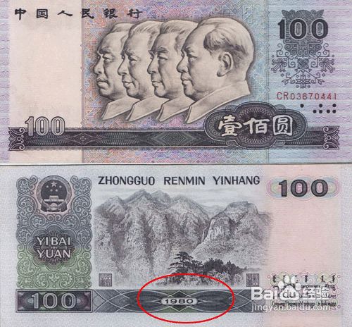 1980年100元与1990年100元有哪些区别