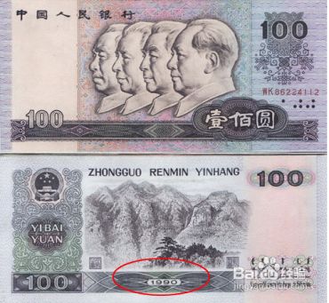 1980年100元与1990年100元有哪些区别