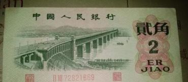 1962年2角纸币值多少钱？62年2角纸币价格表