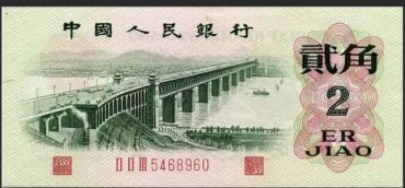 1962年2角人民币收藏价值高吗？有没有升值空间？