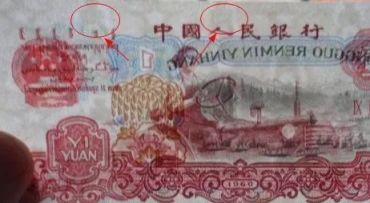 1960年的1元钱值多少钱？60年1元价格表