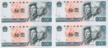 第四套10元四连体钞收藏价值以及投资行情分析