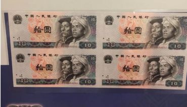 第四套10元四连体钞价值多少钱？